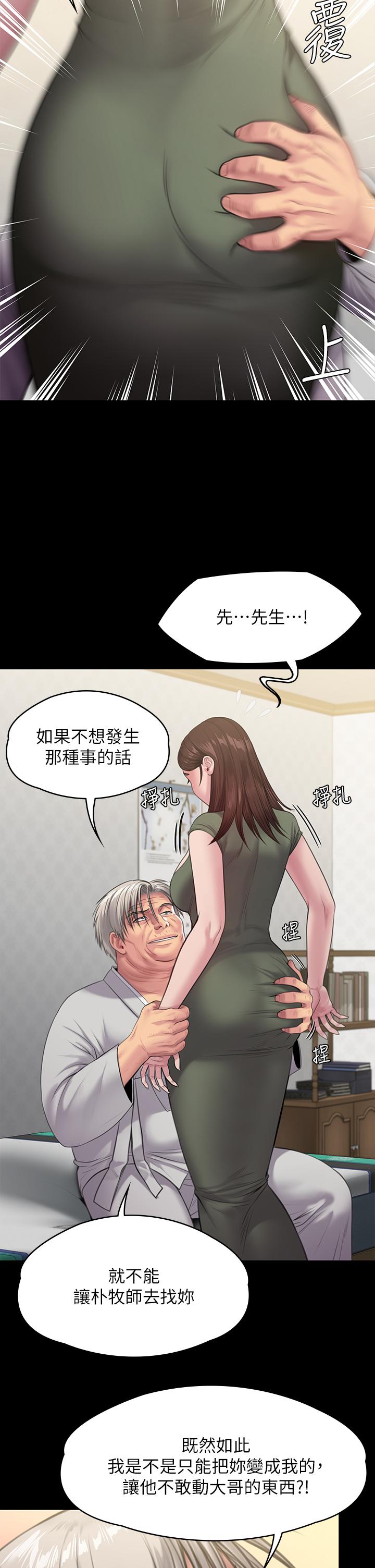 傀儡第234话-贪图年轻肉体的老蟾蜍