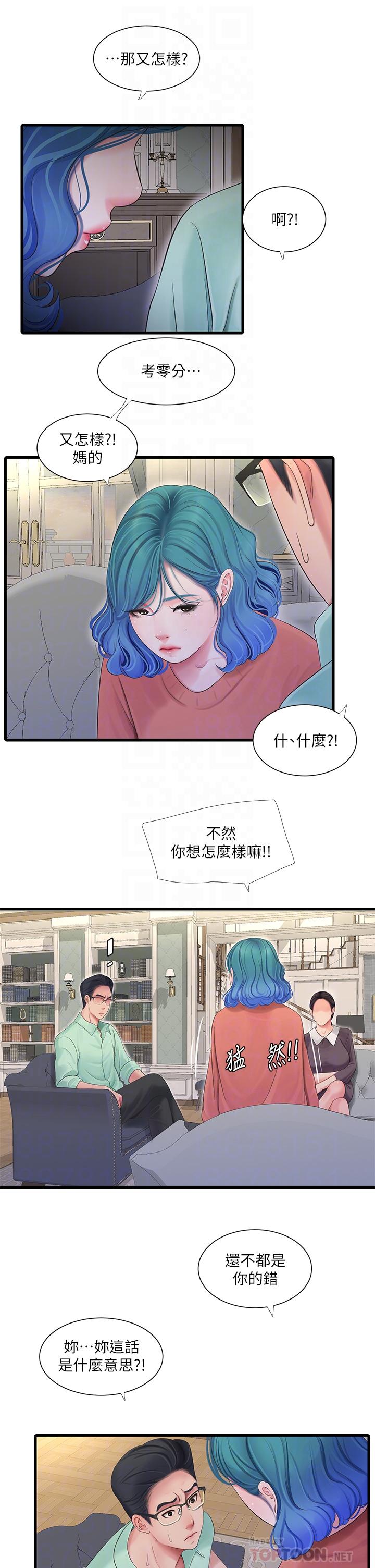 亲家四姊妹第107话-感到空虚的姐妹