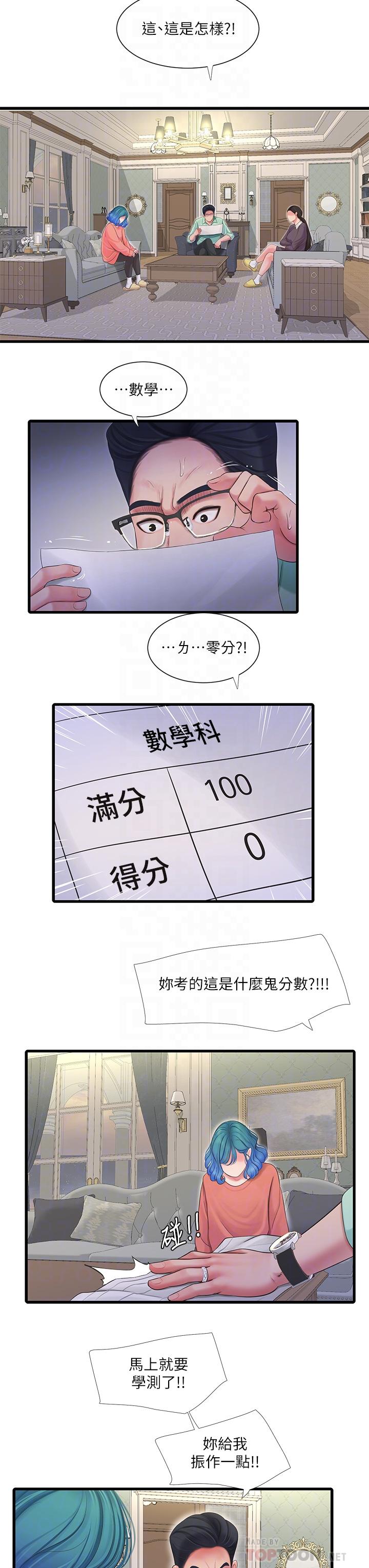 亲家四姊妹第107话-感到空虚的姐妹