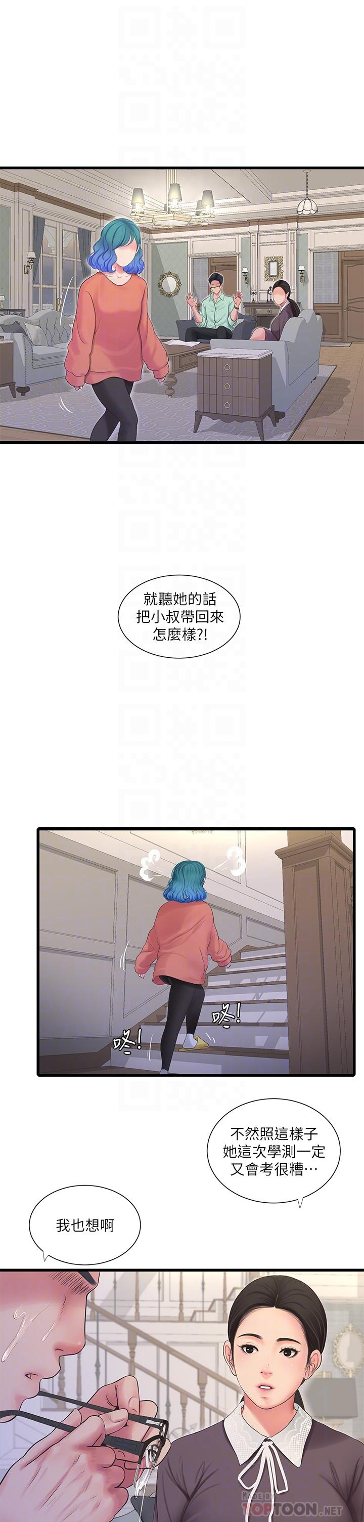 亲家四姊妹第107话-感到空虚的姐妹