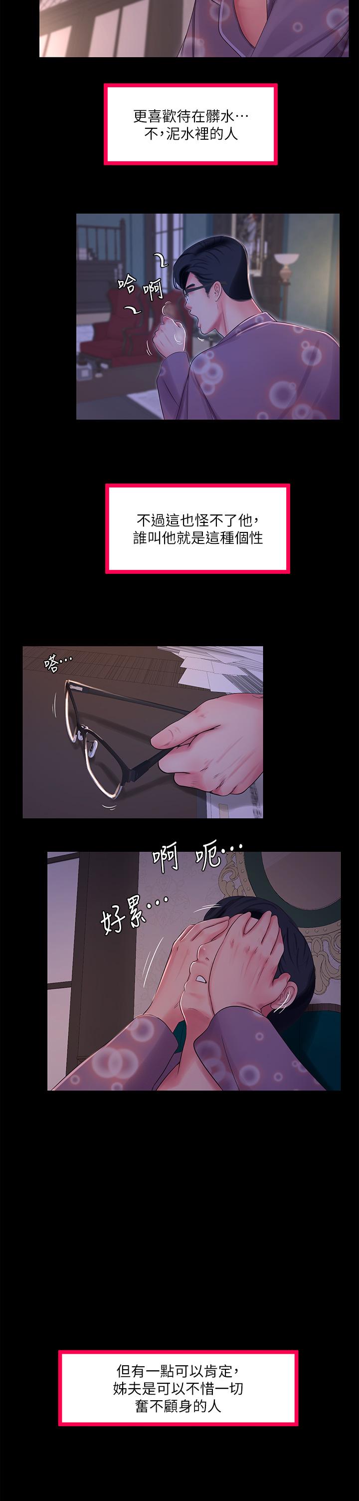 亲家四姊妹第108话-你这个骯脏的臭婊子
