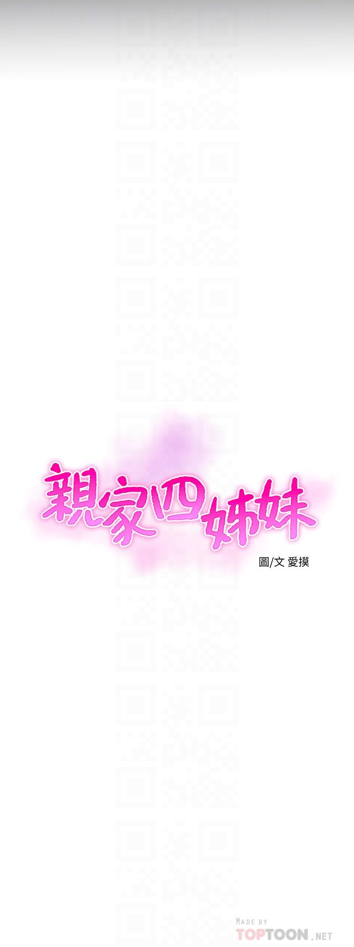 亲家四姊妹第108话-你这个骯脏的臭婊子