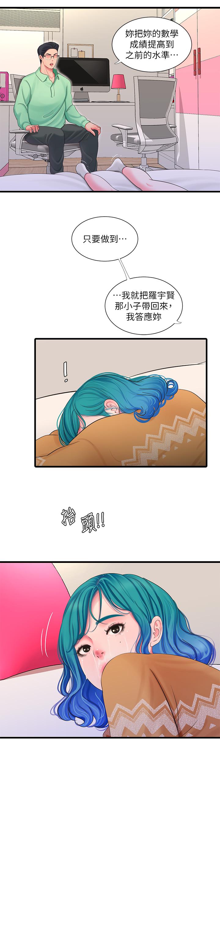 亲家四姊妹第108话-你这个骯脏的臭婊子