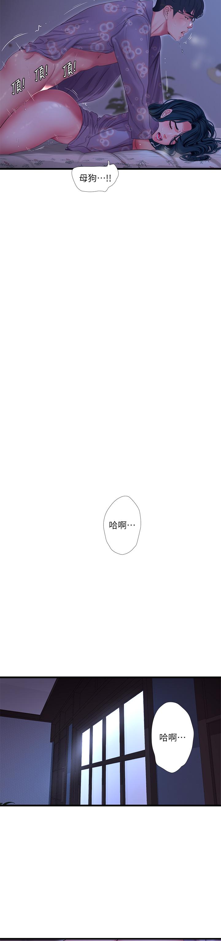 亲家四姊妹第108话-你这个骯脏的臭婊子