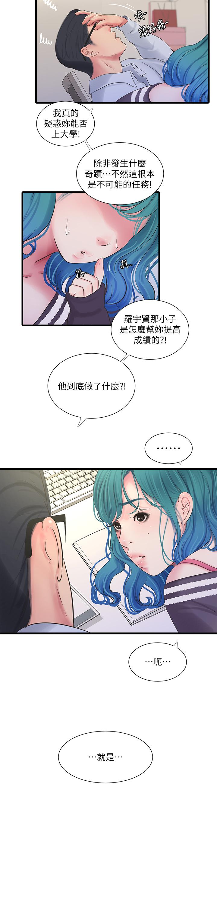 亲家四姊妹第109话-恭喜,你怀孕了