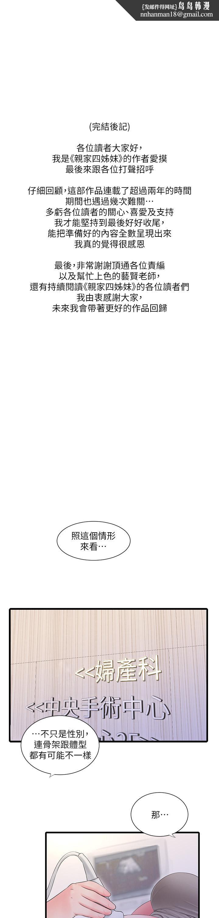 亲家四姊妹后记