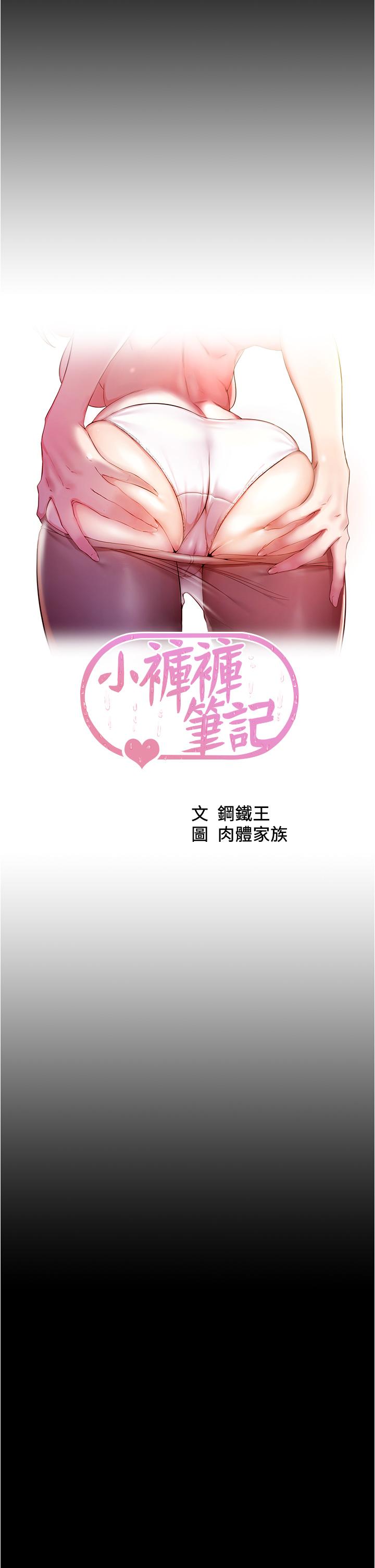 小裤裤笔记第74话-在热闹的咖啡厅高潮