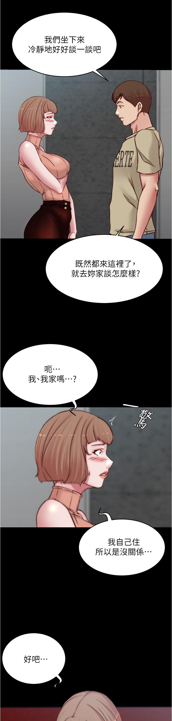 小裤裤笔记第75话-去你家单独谈谈吧