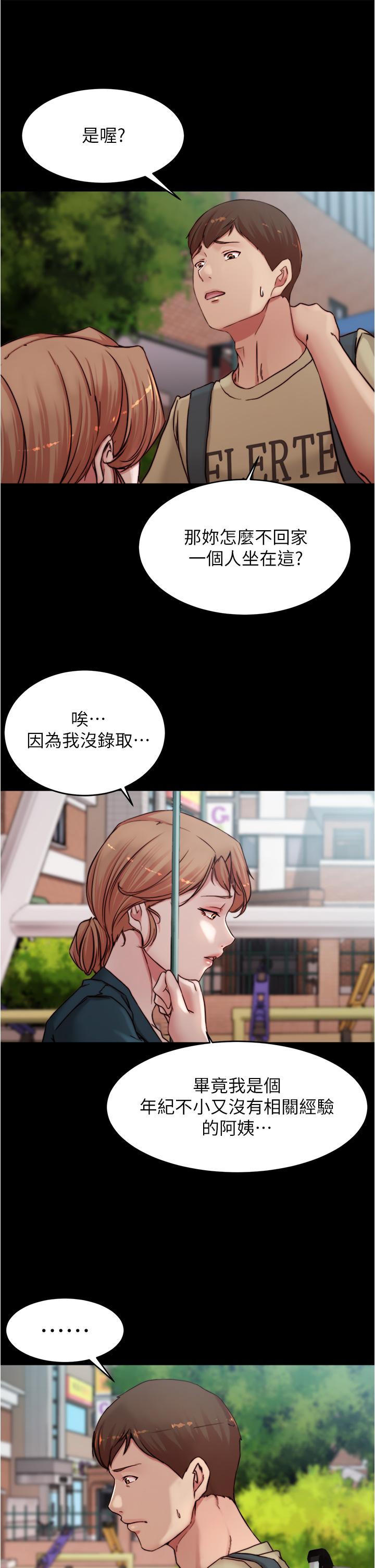 小裤裤笔记第78话-被攻略成功的恩美阿姨