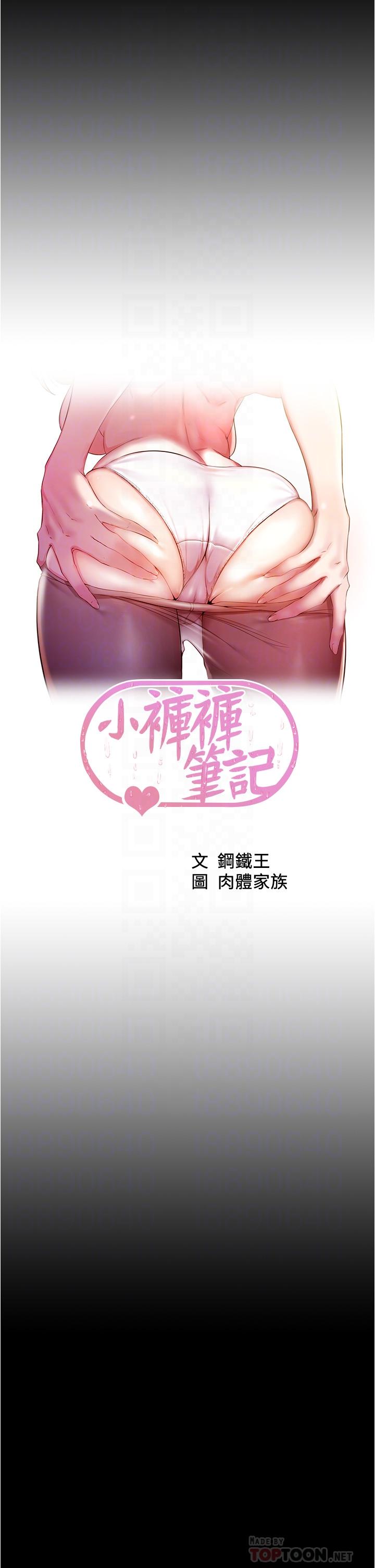 小裤裤笔记第79话-还没开始就湿了