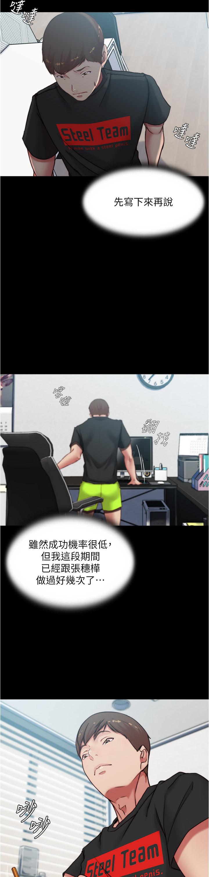 小裤裤笔记第82话-旁观到慾火焚身