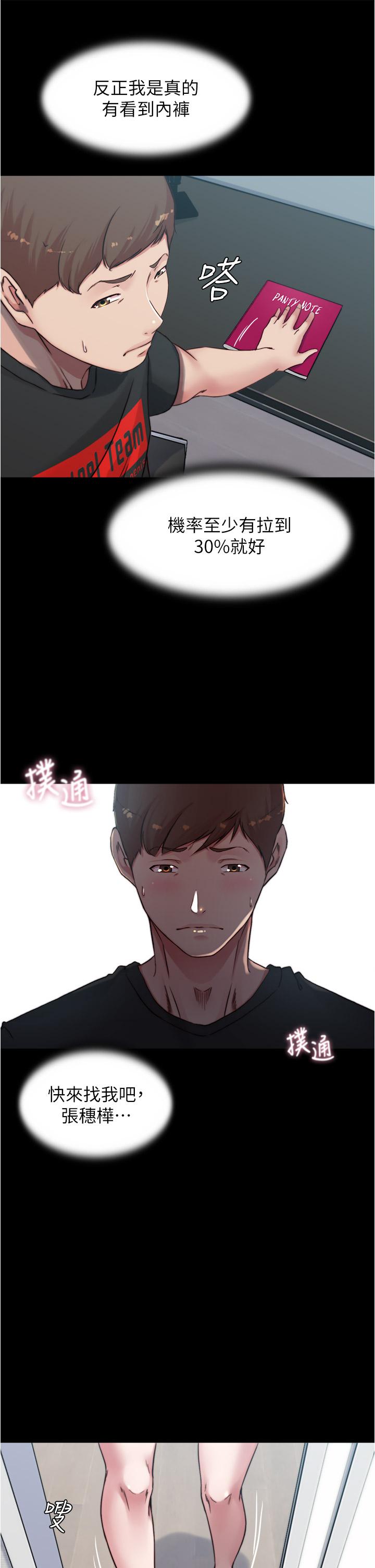 小裤裤笔记第82话-旁观到慾火焚身