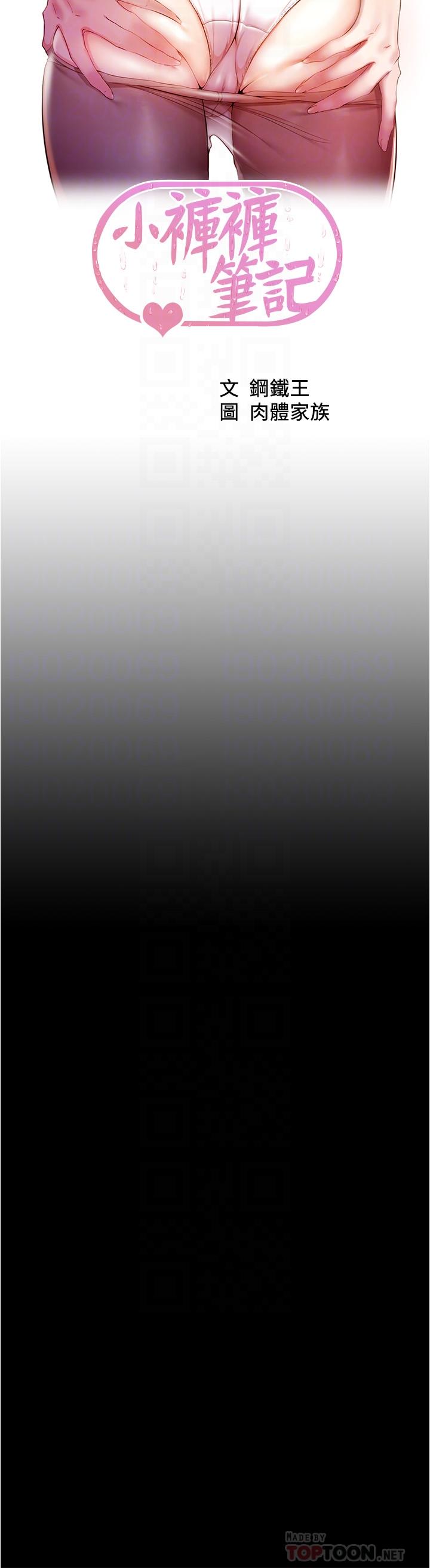 小裤裤笔记第88话-让人疯狂的激烈背后式