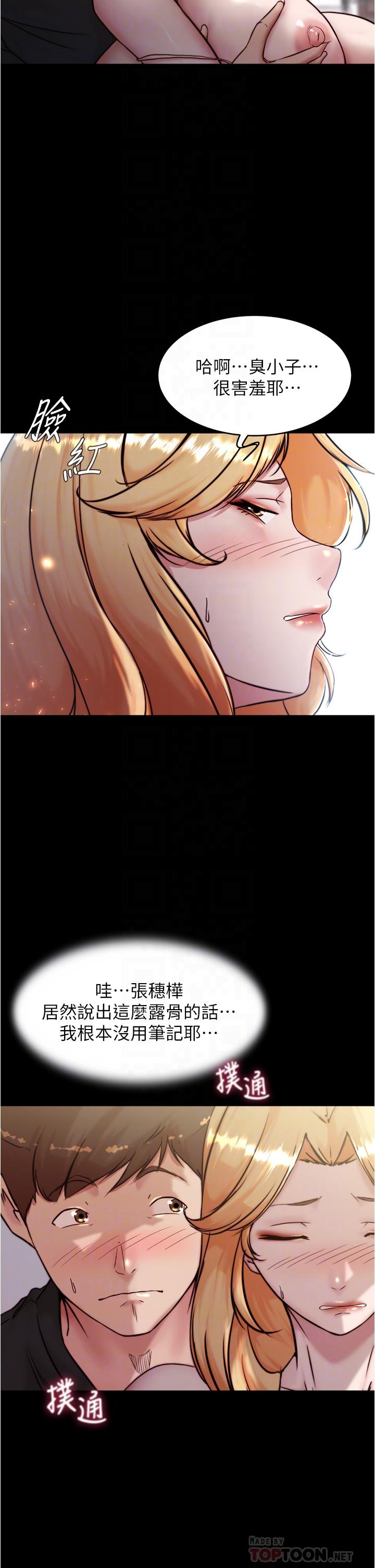 小裤裤笔记第91话-彻底征服张橞桦的机会