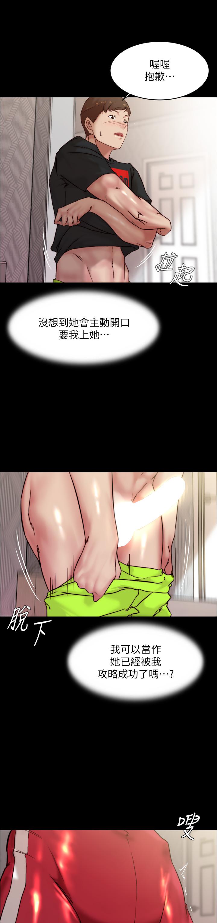 小裤裤笔记第91话-彻底征服张橞桦的机会