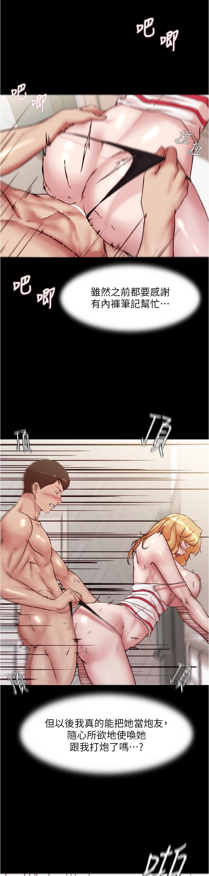 小裤裤笔记第91话-彻底征服张橞桦的机会