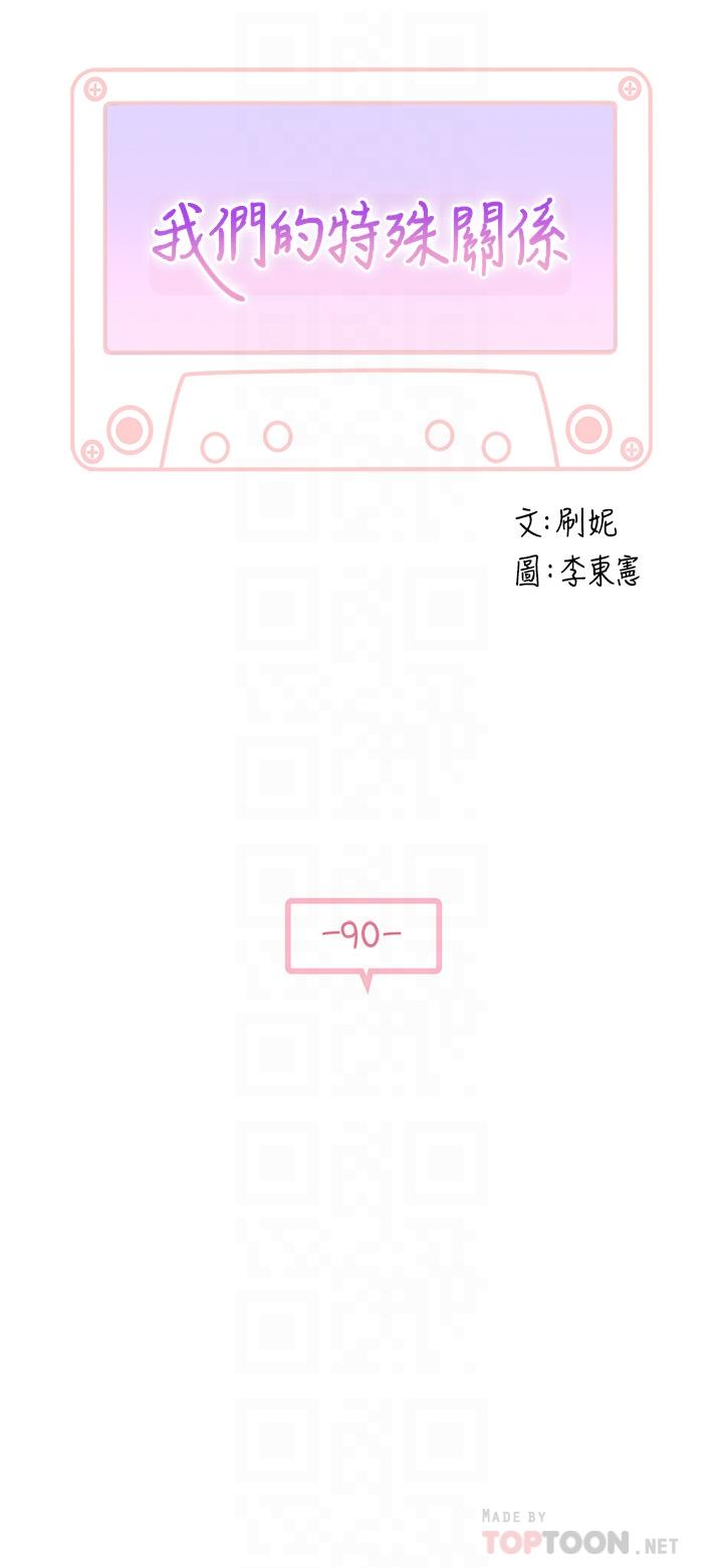 我们的特殊关係第90话-特殊关係的终点和新的起点