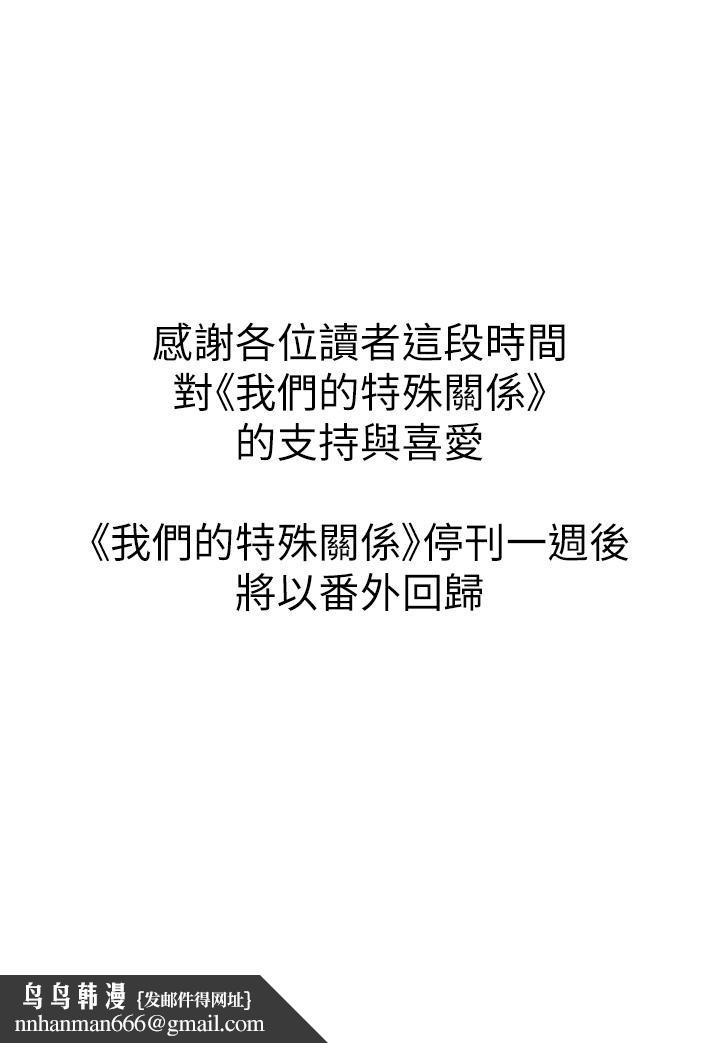 我们的特殊关係第90话-特殊关係的终点和新的起点