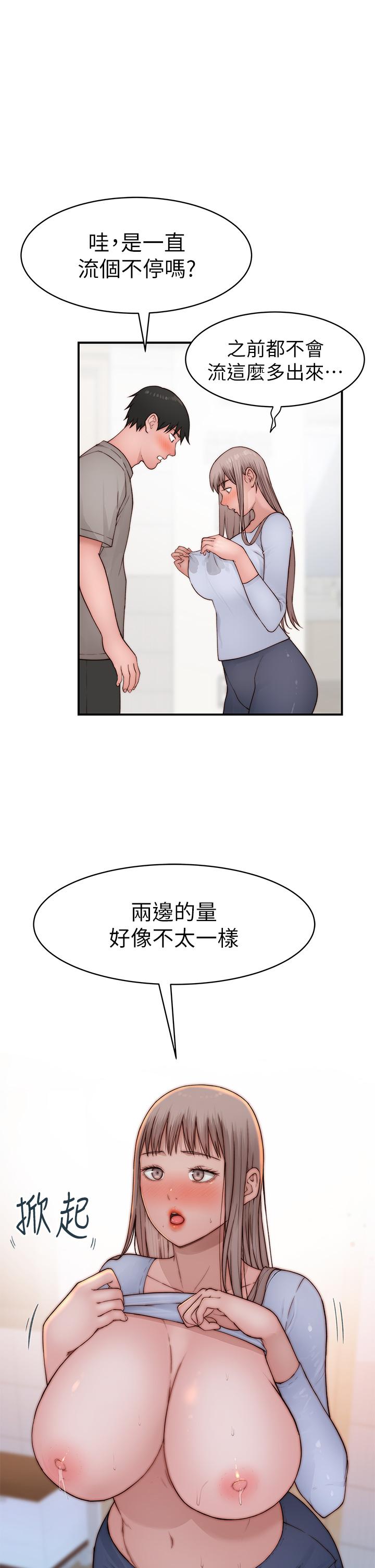 我们的特殊关係外传-第5话-宗翰,我的母奶一直流出来