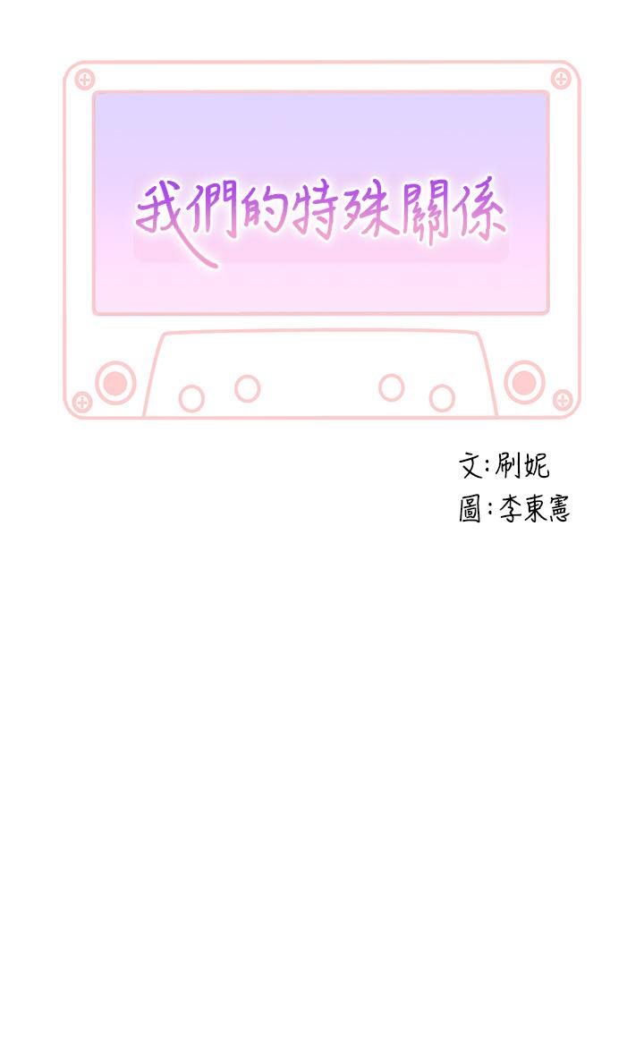 我们的特殊关係外传-第6话-特殊关係的终点