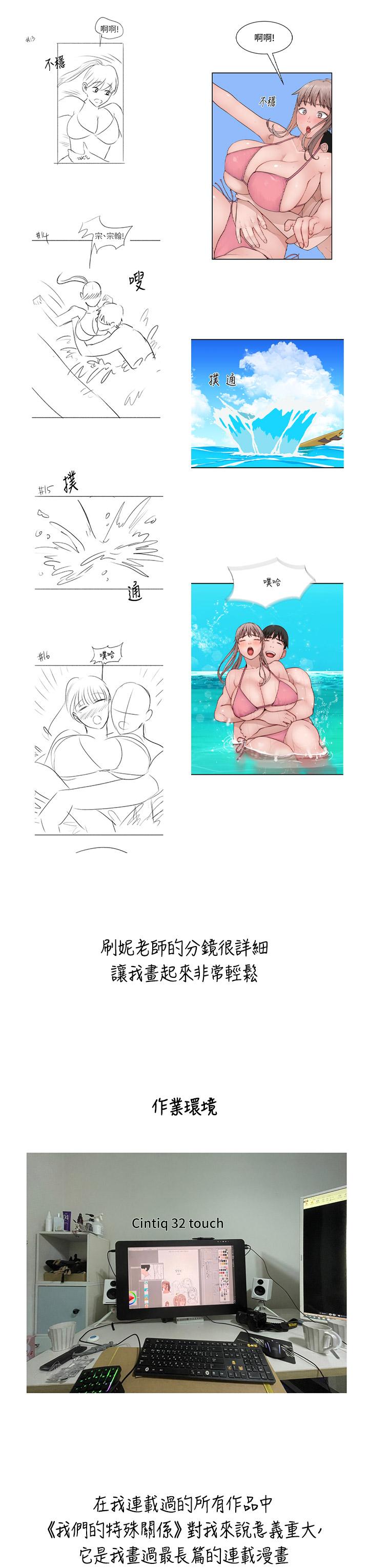 我们的特殊关係后记