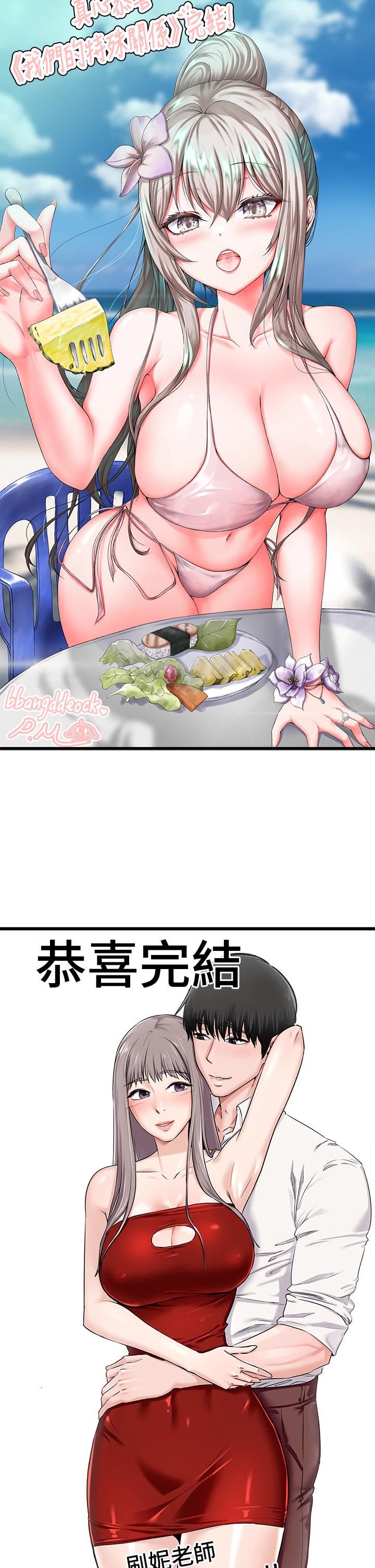 我们的特殊关係后记