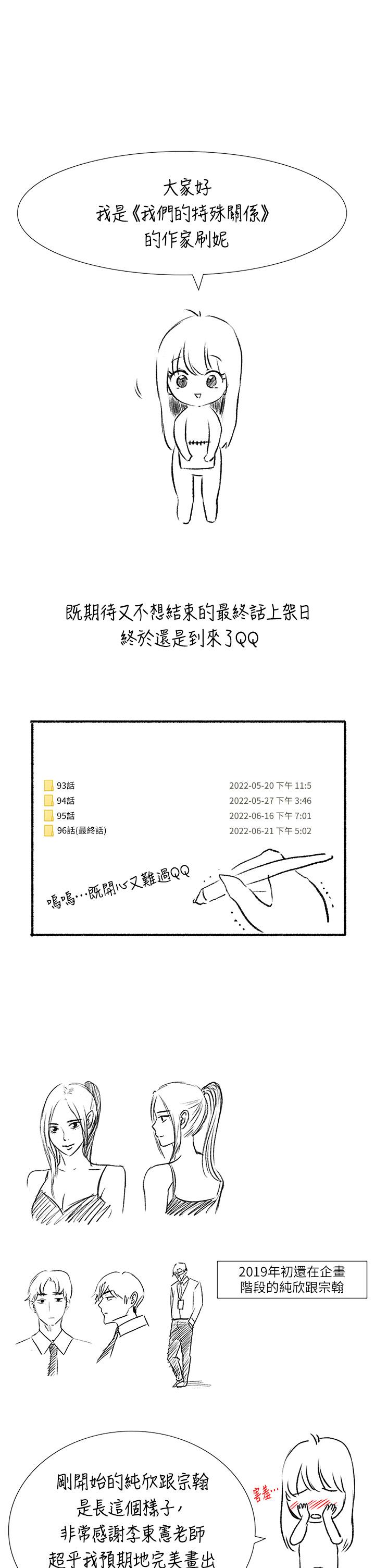 我们的特殊关係后记