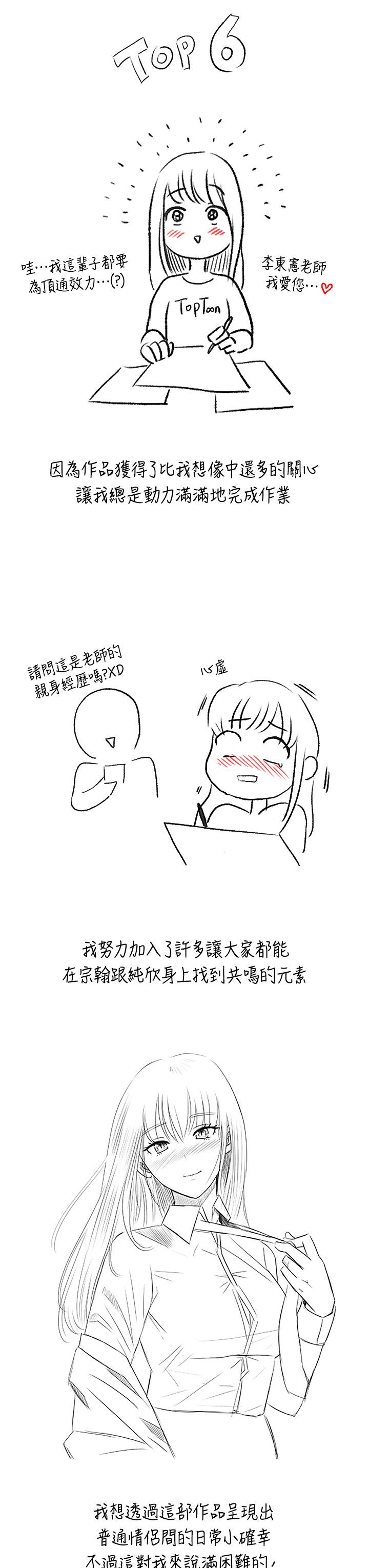 我们的特殊关係后记
