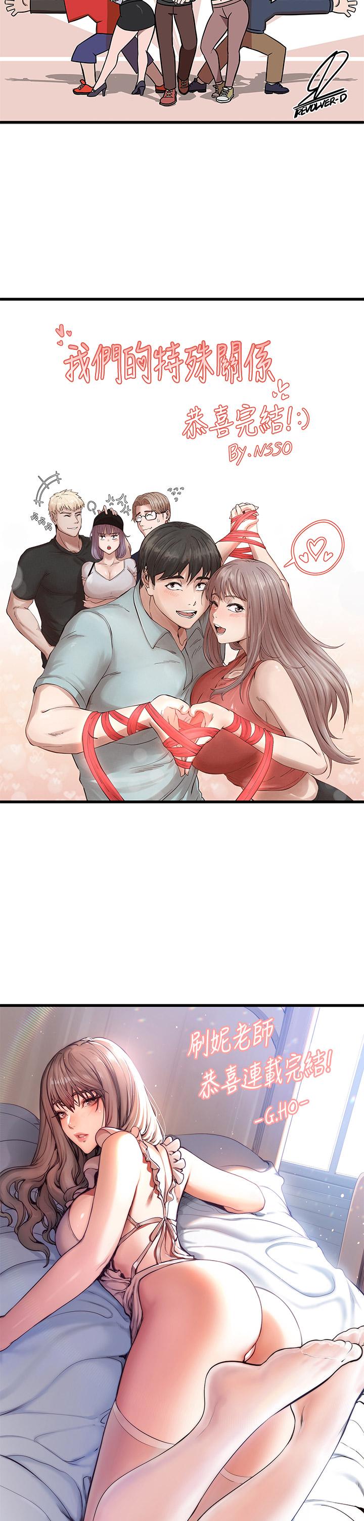 我们的特殊关係后记