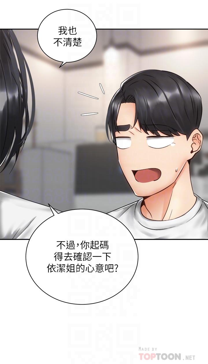 骑乘姿势预备~起!第34话-会长怎么裸体?