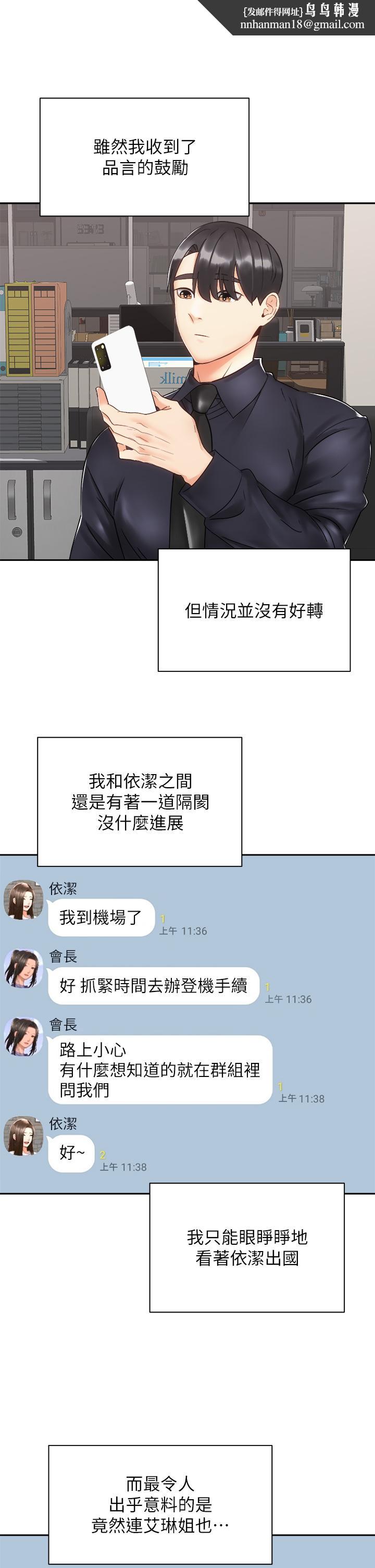 骑乘姿势预备~起!第34话-会长怎么裸体?
