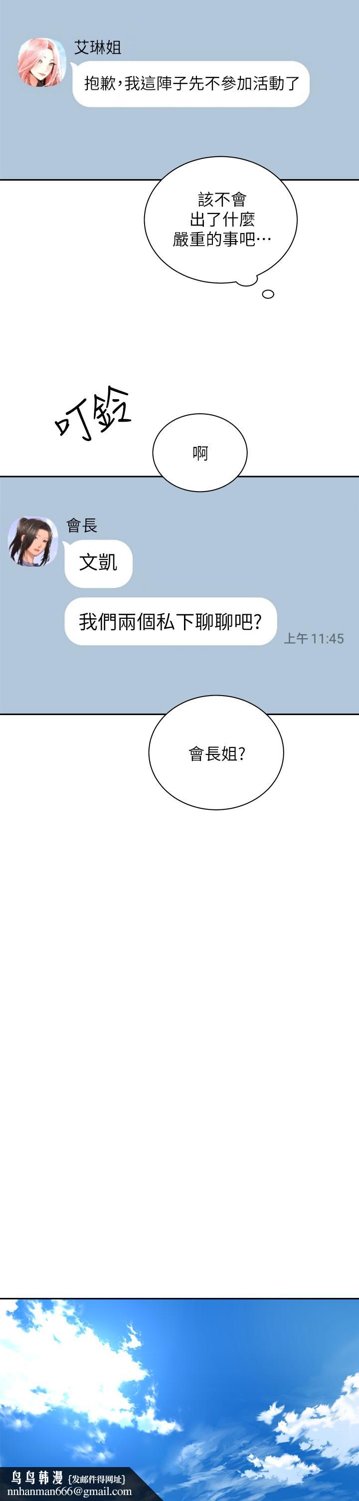 骑乘姿势预备~起!第34话-会长怎么裸体?