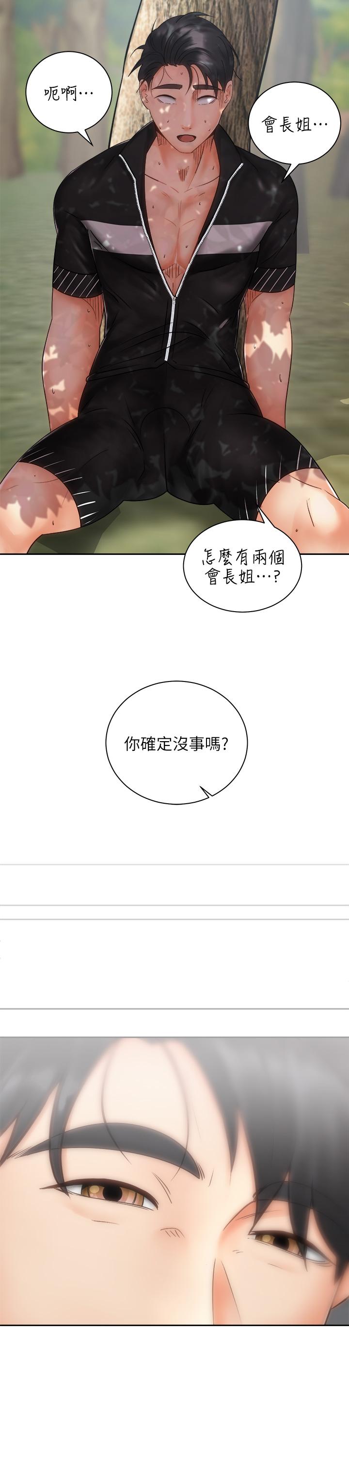 骑乘姿势预备~起!第34话-会长怎么裸体?