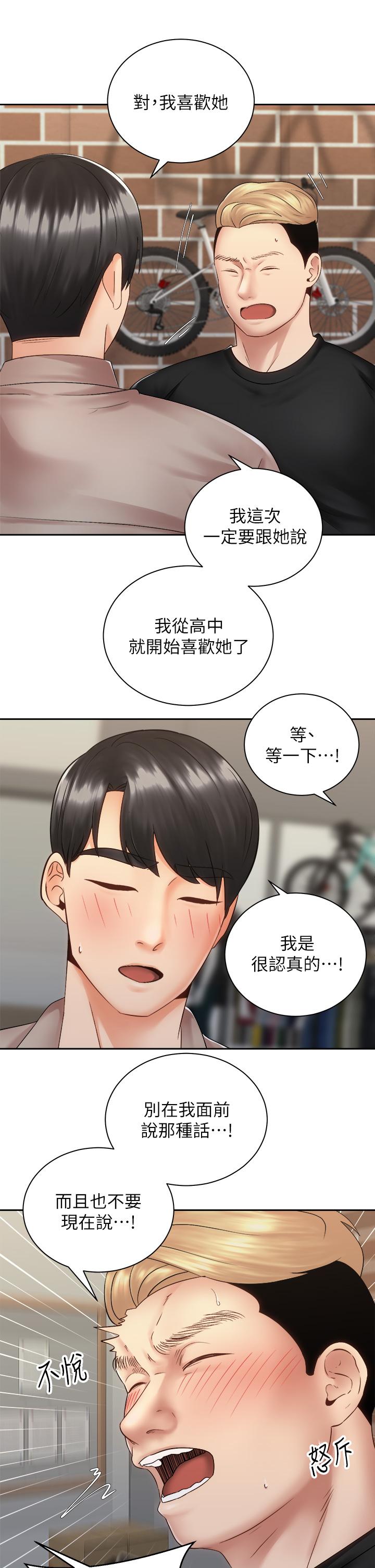 骑乘姿势预备~起!第36话-原来我们是两情相悦