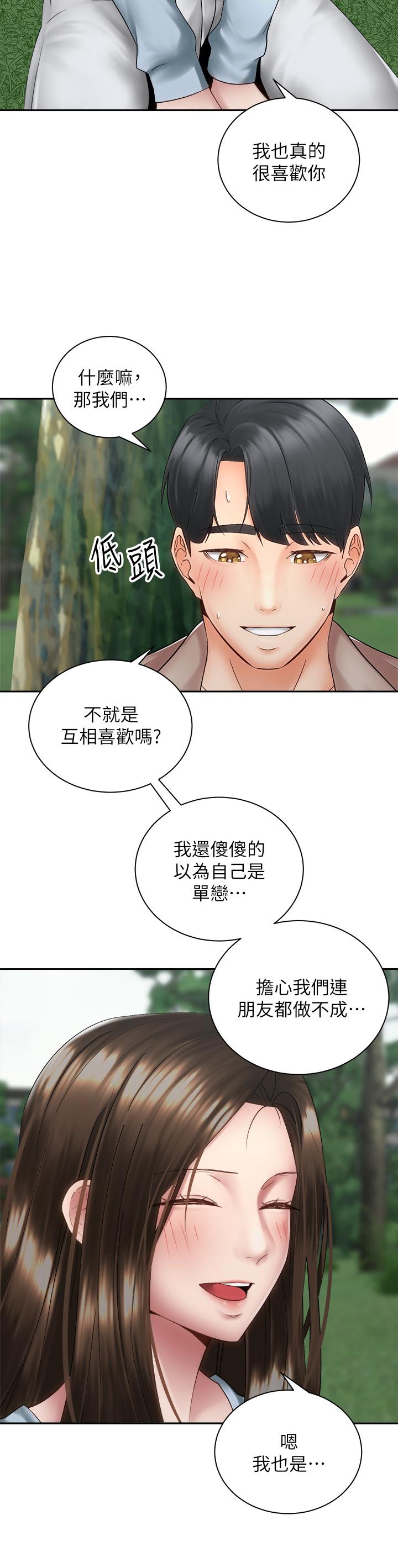 骑乘姿势预备~起!第36话-原来我们是两情相悦