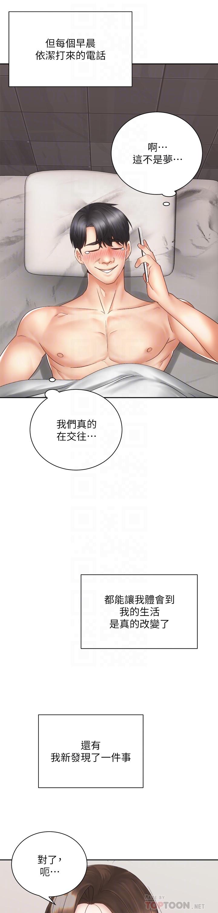骑乘姿势预备~起!第39话-艾琳姐的秘密