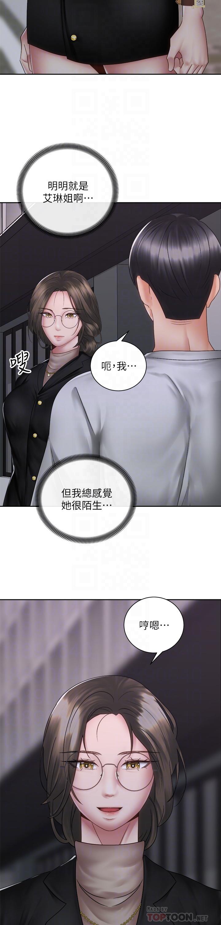 骑乘姿势预备~起!第39话-艾琳姐的秘密