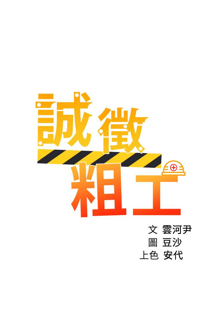 诚征粗工第39话-嫁给我吧