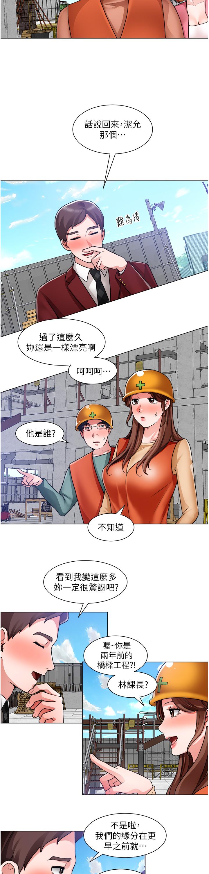 诚征粗工第39话-嫁给我吧