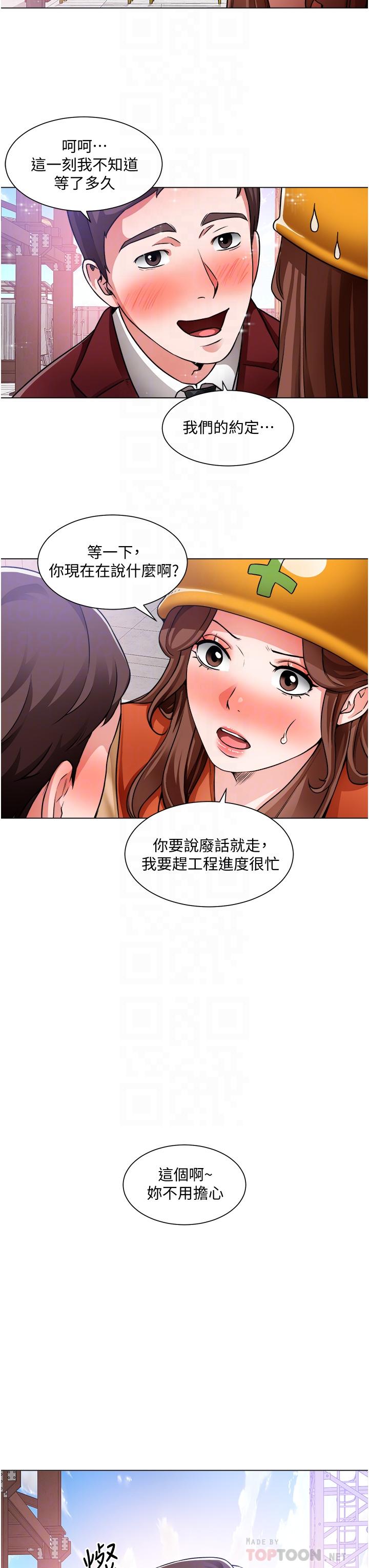 诚征粗工第39话-嫁给我吧