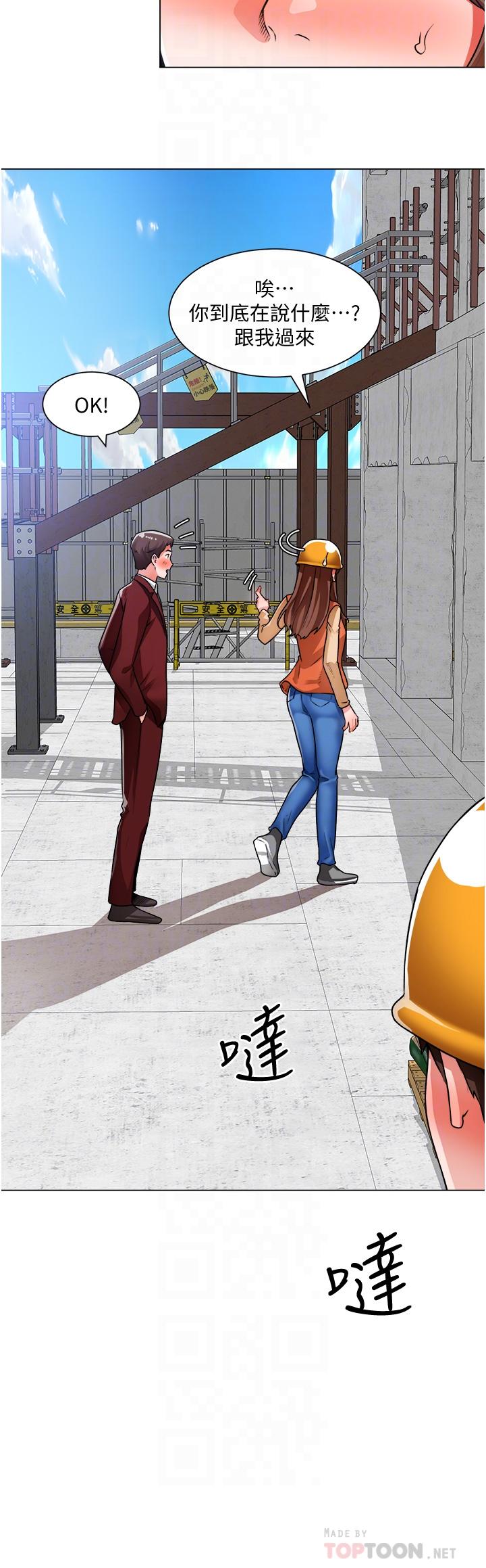 诚征粗工第39话-嫁给我吧