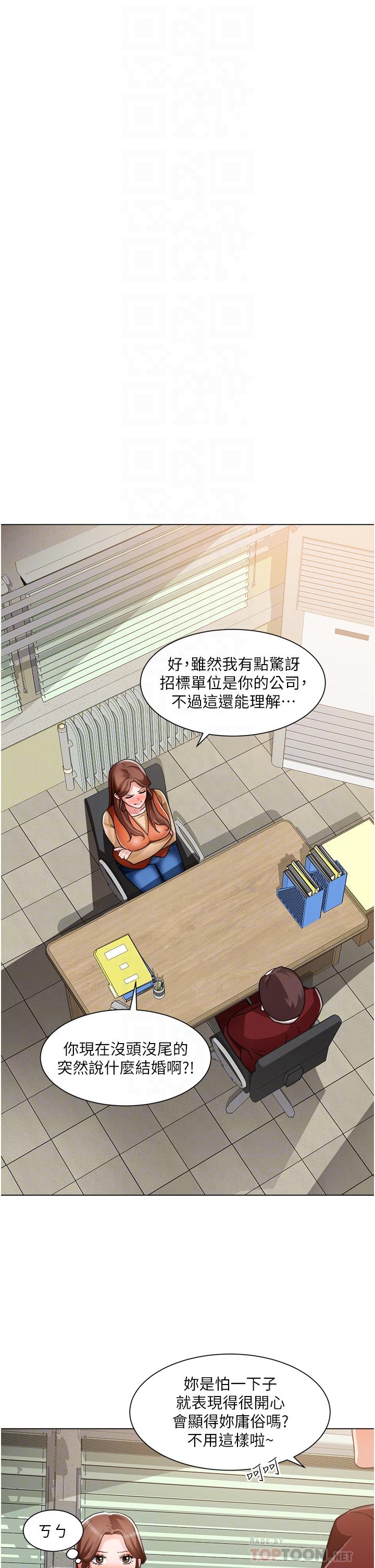 诚征粗工第39话-嫁给我吧