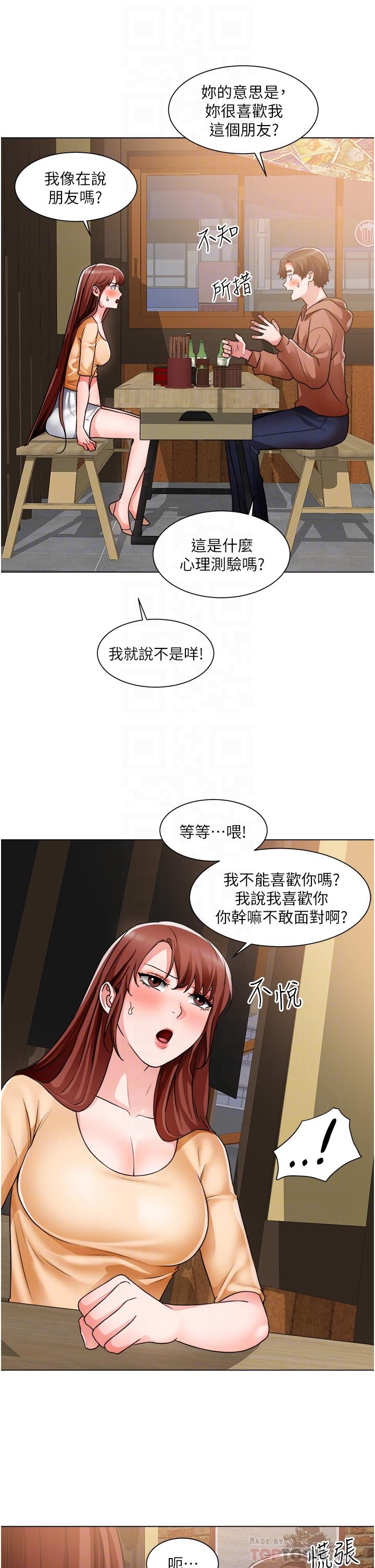 诚征粗工第42话-酒醉的两人坦诚相见