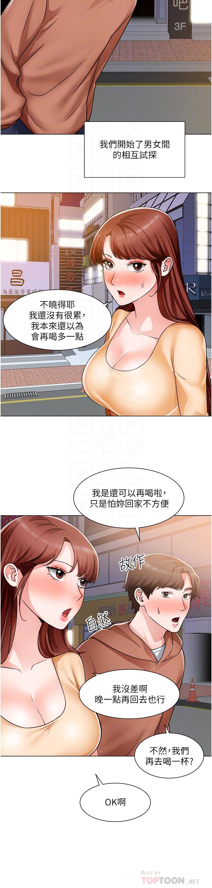 诚征粗工第42话-酒醉的两人坦诚相见