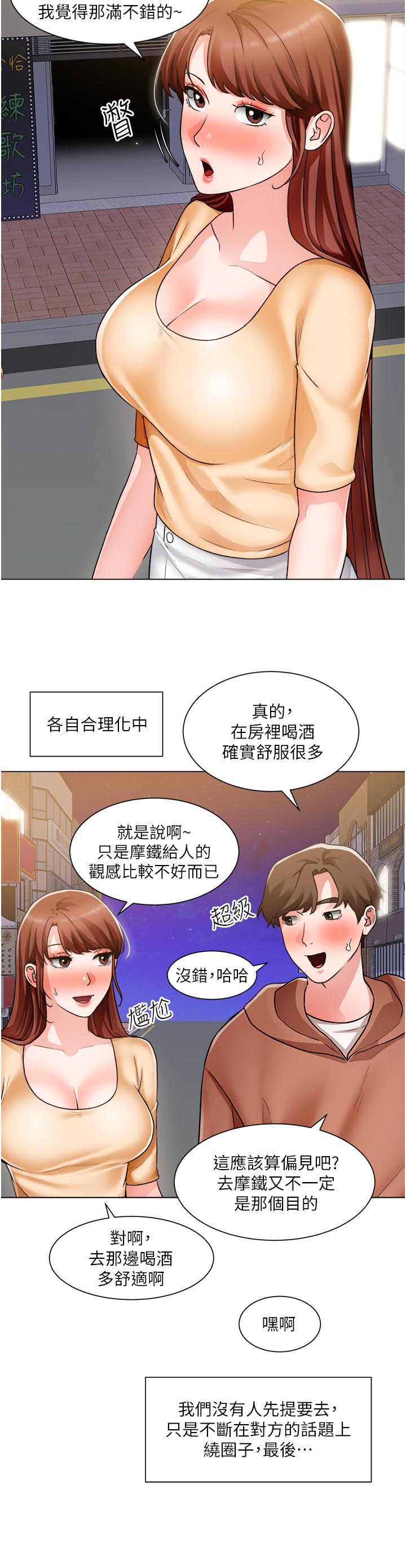 诚征粗工第42话-酒醉的两人坦诚相见