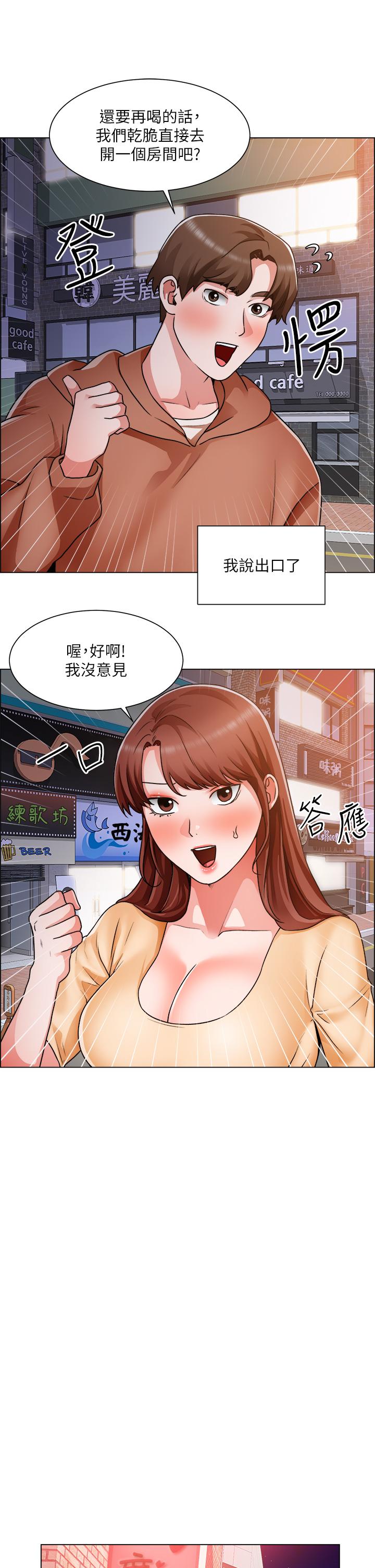诚征粗工第42话-酒醉的两人坦诚相见