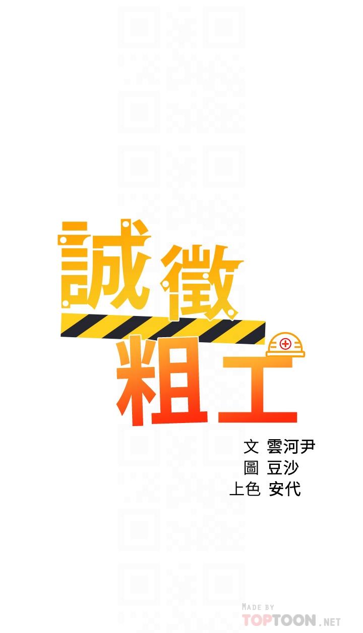 诚征粗工第44话-射完我们再继续