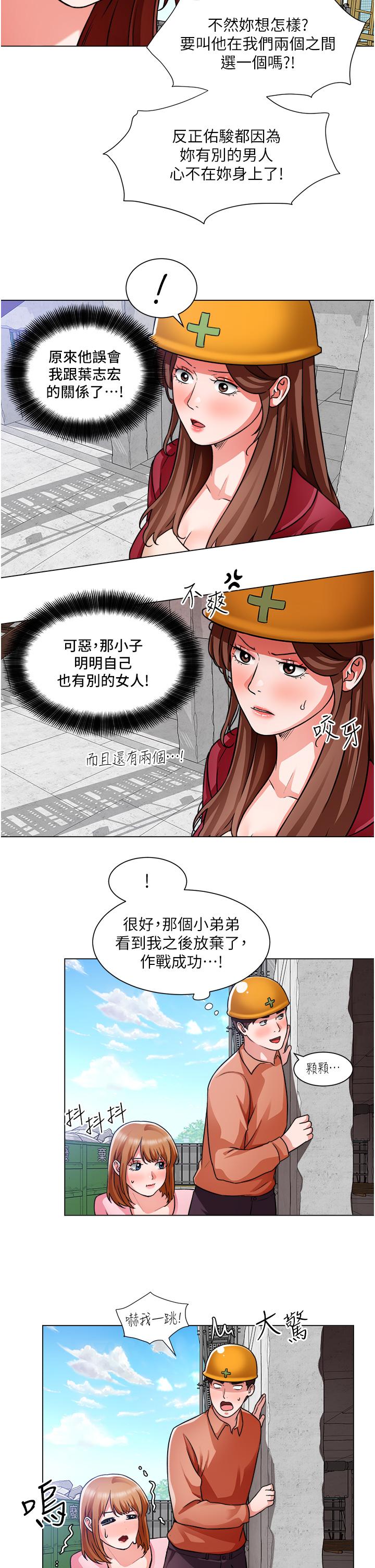 诚征粗工第46话-佑骏争夺战