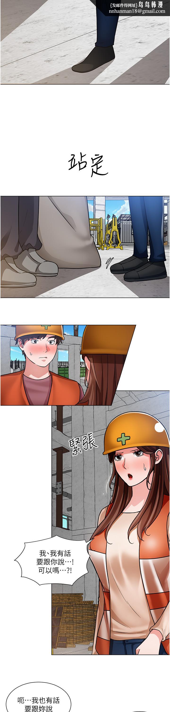 诚征粗工第47话-充满刺激的工地告白