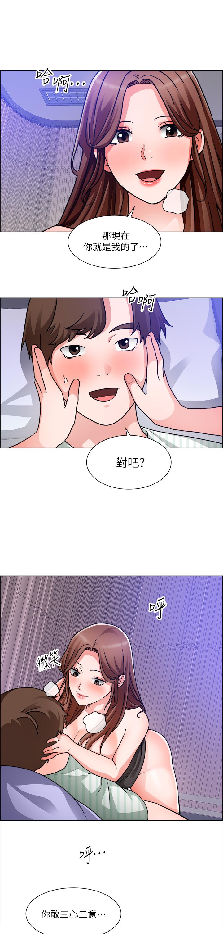 诚征粗工第49话-洁允,我爱你